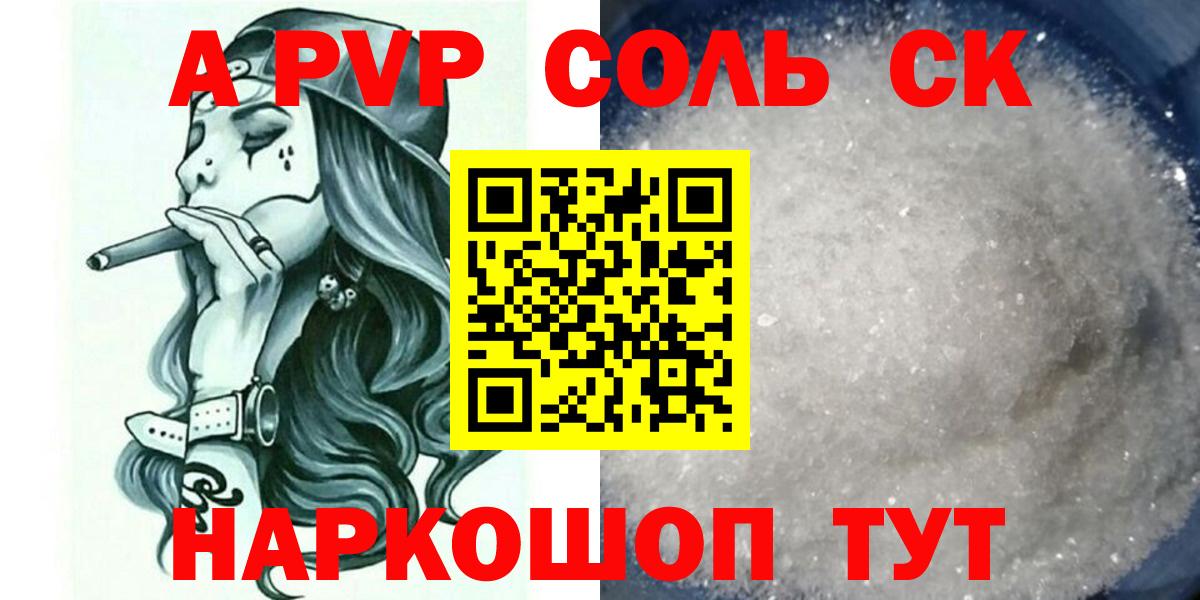А ПВП  Alpha-PVP Соль  Заводоуковск  Alpha-PVP кристаллы  Вход с VPN  цены   A-PVP VHQ 