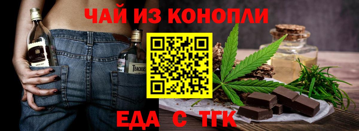Печенье с ТГК марихуана  Вход с VPN  Заводоуковск 