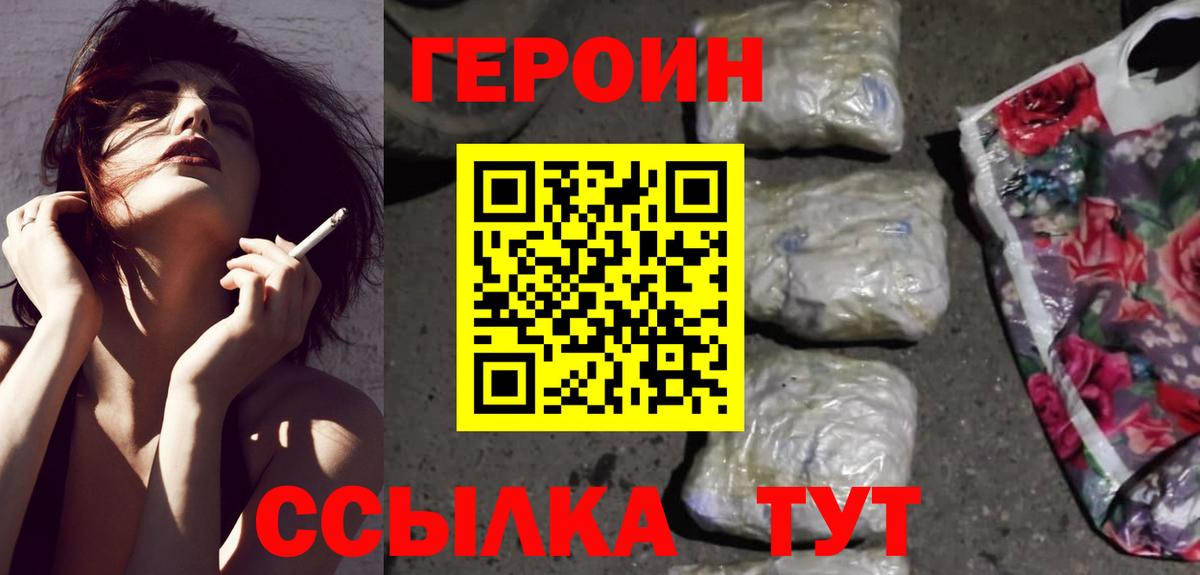 ГЕРОИН афганец  Вход с VPN  Героин  Заводоуковск 