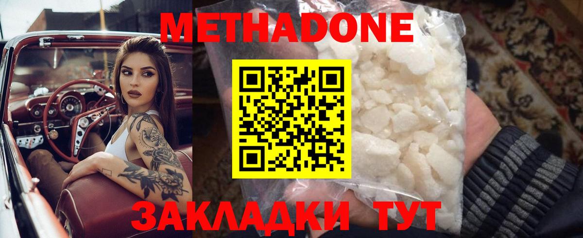 Метадон methadone  Вход с VPN  Заводоуковск  МЕГА зеркало  Метадон мёд 